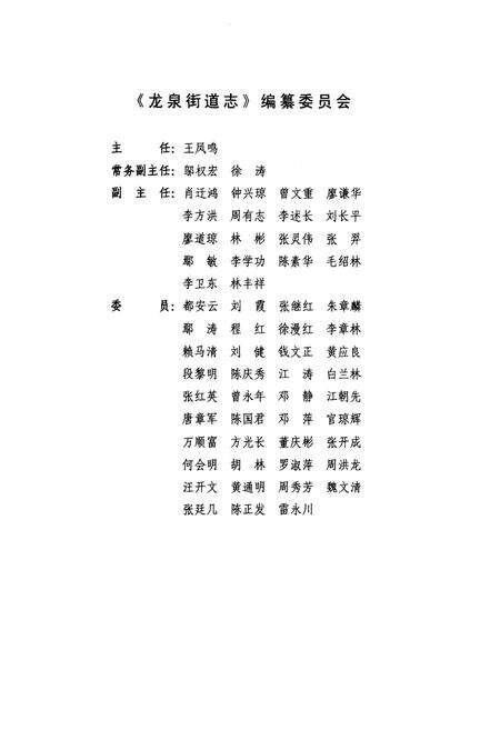 《成都市龙泉驿区龙泉街道志》.pdf电子版_四川省志预览图2