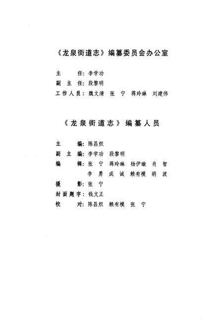 《成都市龙泉驿区龙泉街道志》.pdf电子版_四川省志预览图4
