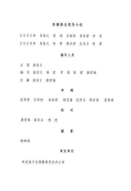 《双流县彭镇志(2005年本)》.pdf电子版_四川省志预览图3