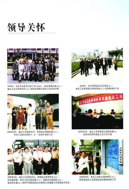 《双流县工会志(2005年本)》.pdf电子版_四川省志预览图3