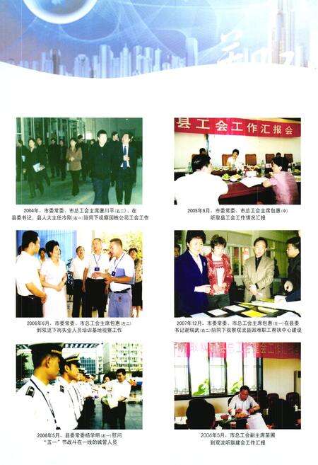 《双流县工会志(2005年本)》.pdf电子版_四川省志预览图4