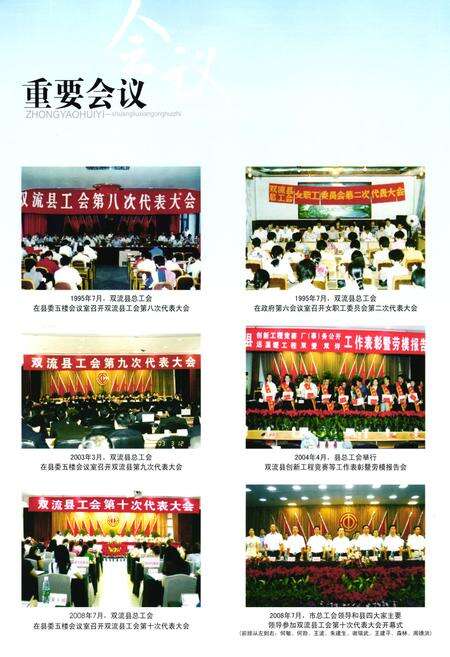 《双流县工会志(2005年本)》.pdf电子版_四川省志预览图5