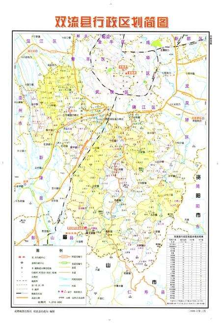《双流县教育志(2005年本)》.pdf电子版_四川省志预览图2