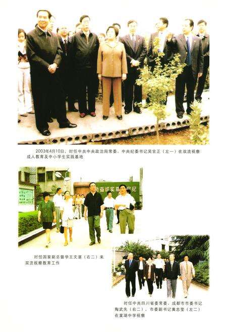 《双流县教育志(2005年本)》.pdf电子版_四川省志预览图5