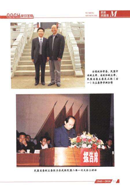 《武胜民盟志(1946-2010)》.pdf电子版_四川省志预览图2