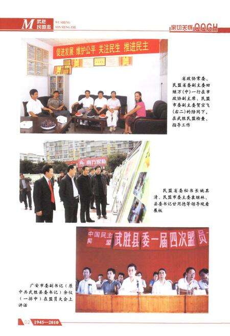 《武胜民盟志(1946-2010)》.pdf电子版_四川省志预览图3
