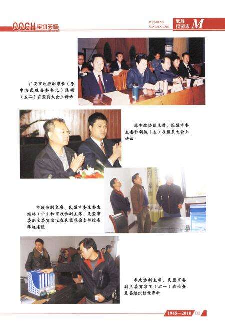 《武胜民盟志(1946-2010)》.pdf电子版_四川省志预览图4