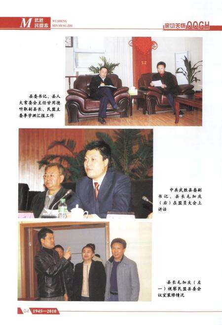 《武胜民盟志(1946-2010)》.pdf电子版_四川省志预览图5