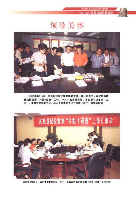 《武胜县纪检监察志(1950-2009)》.pdf电子版_四川省志预览图2