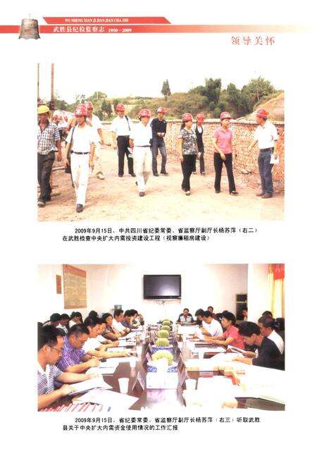 《武胜县纪检监察志(1950-2009)》.pdf电子版_四川省志预览图3