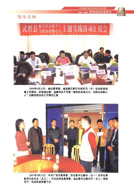 《武胜县纪检监察志(1950-2009)》.pdf电子版_四川省志预览图4