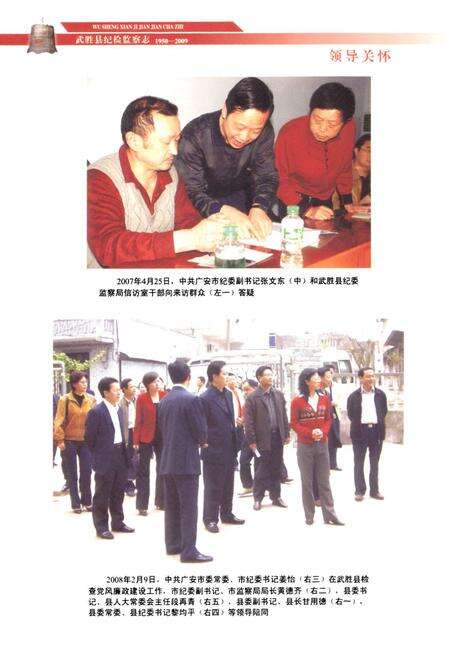 《武胜县纪检监察志(1950-2009)》.pdf电子版_四川省志预览图5