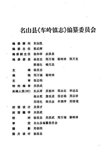 《车岭镇志》.pdf电子版_四川省志预览图2