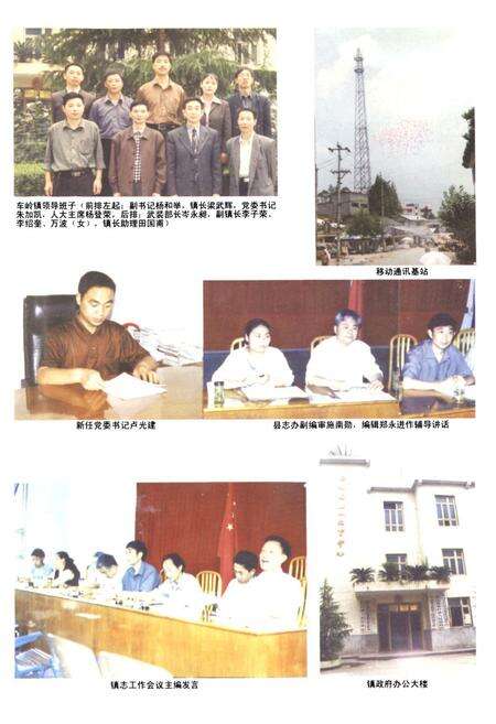 《车岭镇志》.pdf电子版_四川省志预览图3