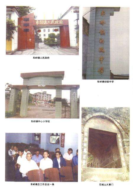 《车岭镇志》.pdf电子版_四川省志预览图4