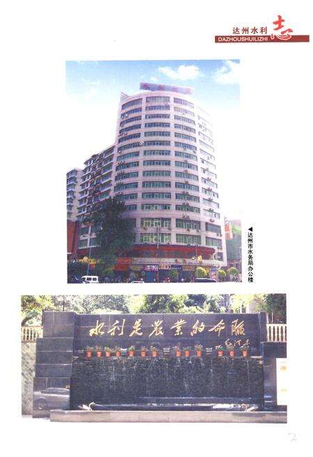 《达州水利志(1949-2006)》.pdf电子版_四川省志预览图4