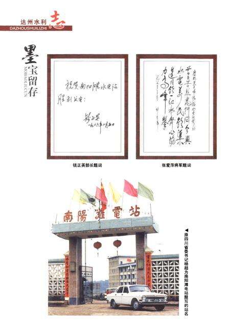 《达州水利志(1949-2006)》.pdf电子版_四川省志预览图5