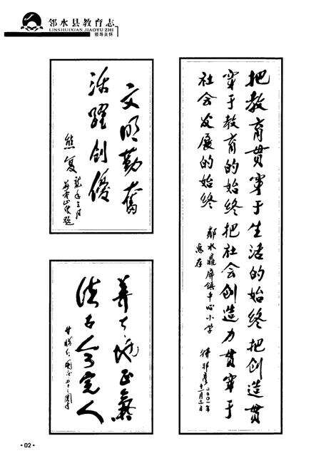 《邻水县教育志(1986-2005)》.pdf电子版_四川省志预览图3