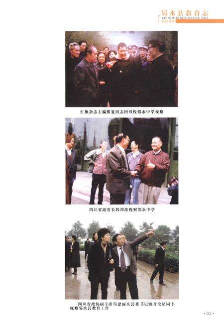 《邻水县教育志(1986-2005)》.pdf电子版_四川省志预览图4