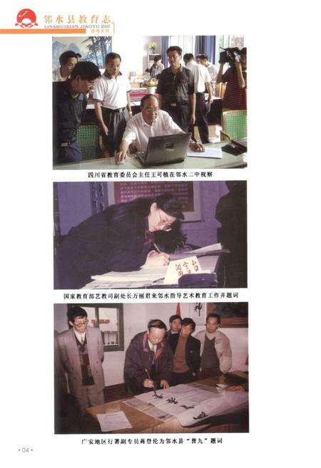 《邻水县教育志(1986-2005)》.pdf电子版_四川省志预览图5