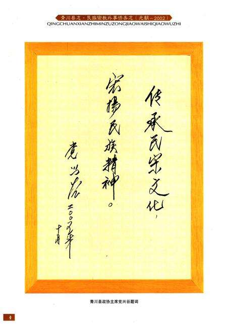 《青川县志民族宗教外事侨务志(元朝-2002)》.pdf电子版_四川省志预览图4