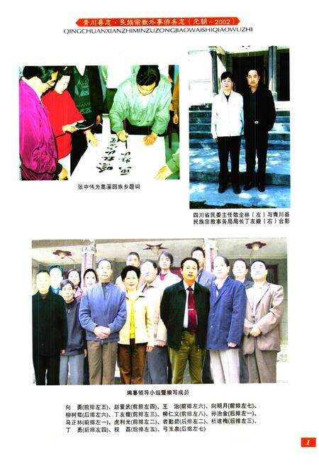 《青川县志民族宗教外事侨务志(元朝-2002)》.pdf电子版_四川省志预览图5