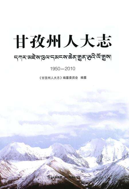 《甘孜州人大志》.pdf电子版_四川省志预览图1