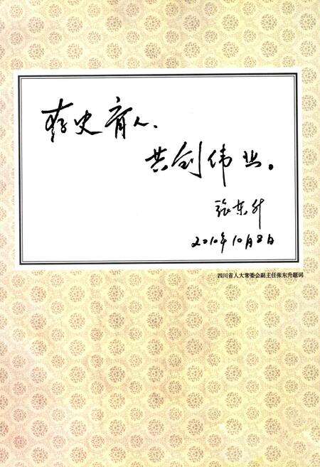 《甘孜州人大志》.pdf电子版_四川省志预览图4