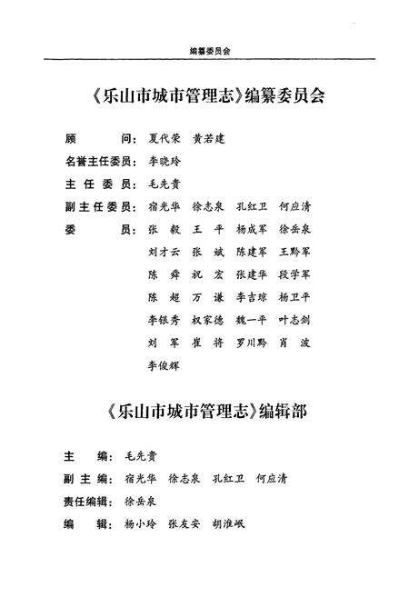 《《乐山市城市管理志(1986-2006)》》.pdf电子版_四川省志预览图2