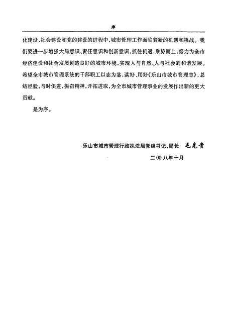 《《乐山市城市管理志(1986-2006)》》.pdf电子版_四川省志预览图5