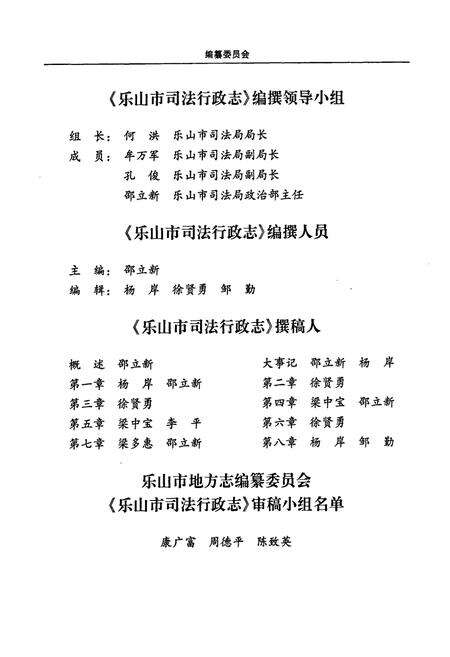《《乐山市司法行政志(1981-2005)》》.pdf电子版_四川省志预览图4