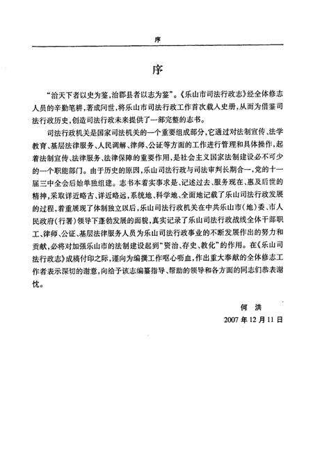 《《乐山市司法行政志(1981-2005)》》.pdf电子版_四川省志预览图5