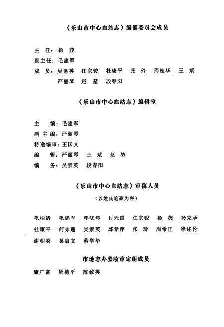《《乐山市中心血站志(1986-2006)》》.pdf电子版_四川省志预览图2