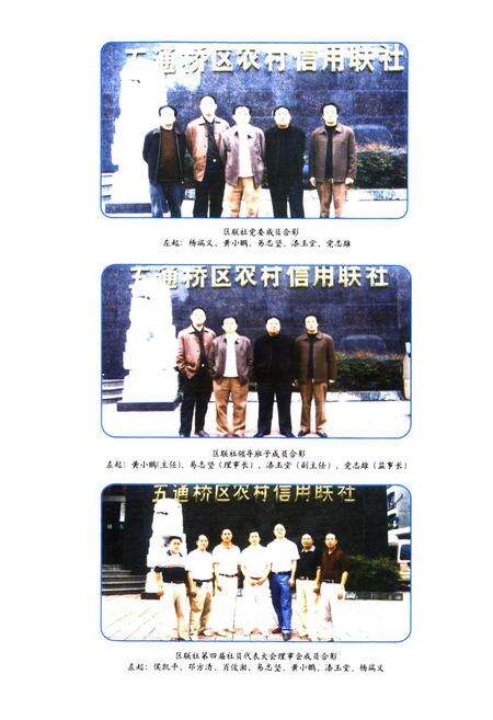 《《五通桥区农村信用合作社志(1938-2004)》》.pdf电子版_四川省志预览图4