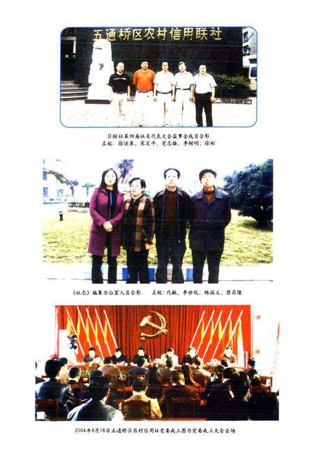 《《五通桥区农村信用合作社志(1938-2004)》》.pdf电子版_四川省志预览图5