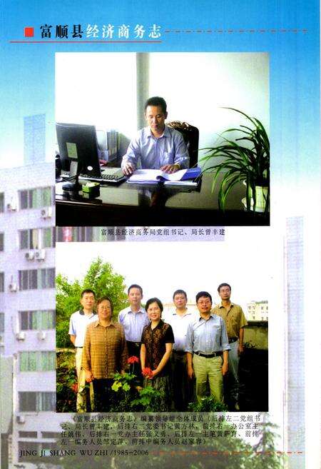 《富顺县经济商务志(1985-2006)》.pdf电子版_四川省志预览图4