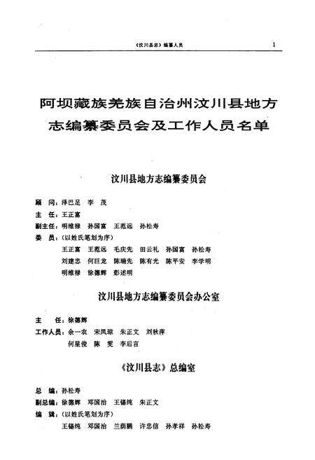 《汶川县志》.pdf电子版_四川省志预览图4