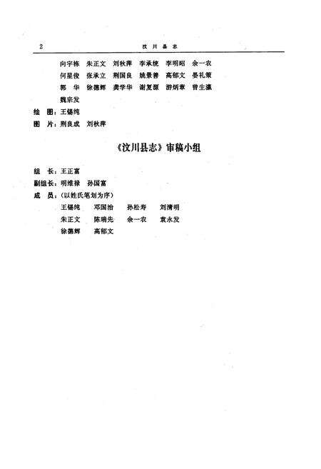 《汶川县志》.pdf电子版_四川省志预览图5