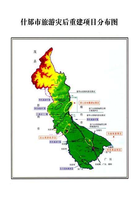 《什邡市志(1984-2000)》.pdf电子版_四川省志预览图5