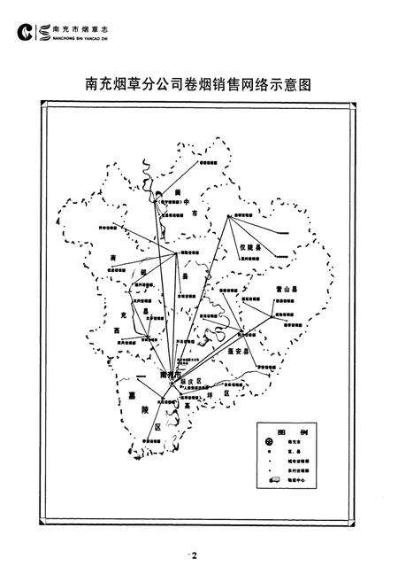 《南充市烟草志》.pdf电子版_四川省志预览图3