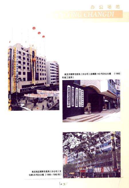 《南充市烟草志》.pdf电子版_四川省志预览图4