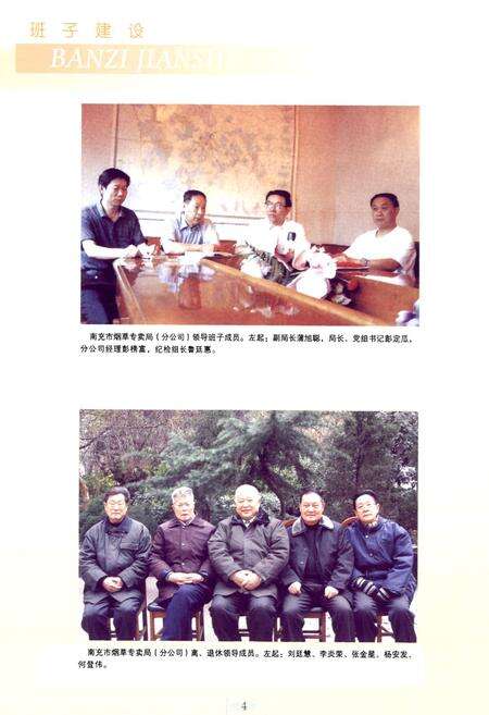 《南充市烟草志》.pdf电子版_四川省志预览图5