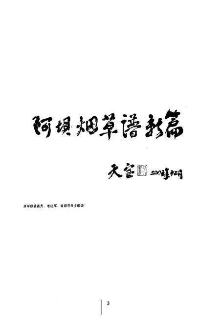 《阿坝州烟草志》.pdf电子版_四川省志预览图2