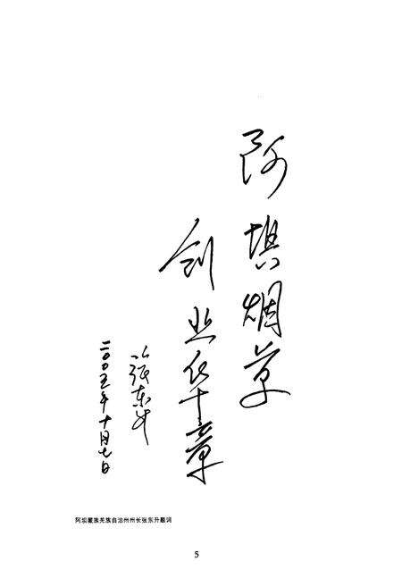 《阿坝州烟草志》.pdf电子版_四川省志预览图4