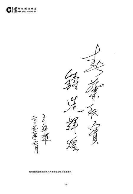 《阿坝州烟草志》.pdf电子版_四川省志预览图5