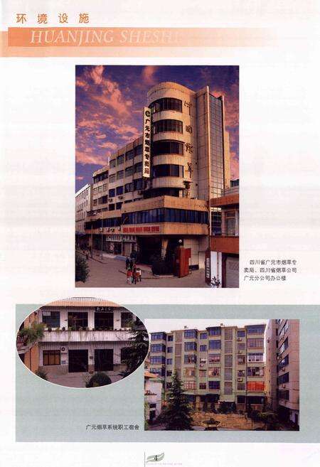 《广元市烟草志》.pdf电子版_四川省志预览图5