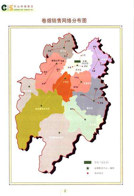 《乐山市烟草志》.pdf电子版_四川省志预览图3