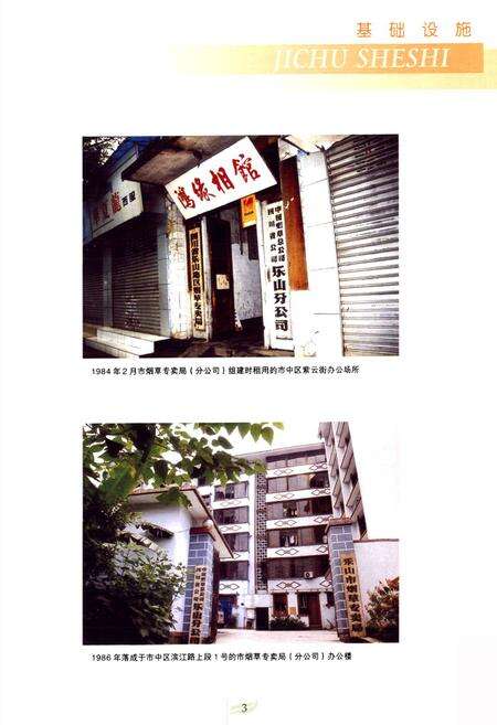 《乐山市烟草志》.pdf电子版_四川省志预览图4