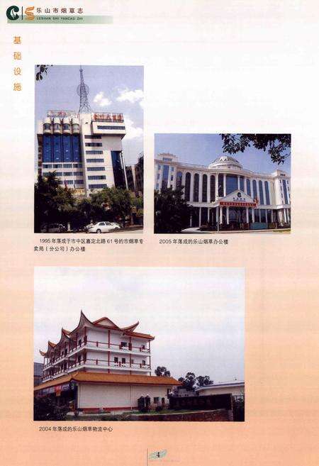 《乐山市烟草志》.pdf电子版_四川省志预览图5