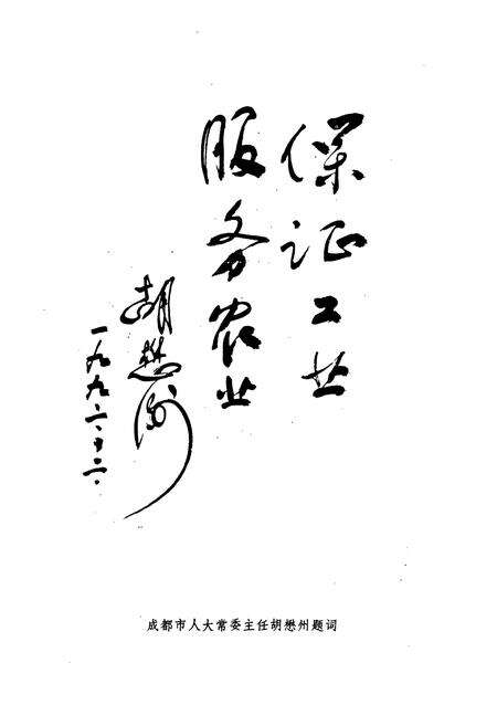 《成都市青白江区水利志》.pdf电子版_四川省志预览图1